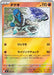 Pokemon Sawk Reverse Holo Mega Evolution Start Deck 100 MC 391/742 Japanese Single Card
