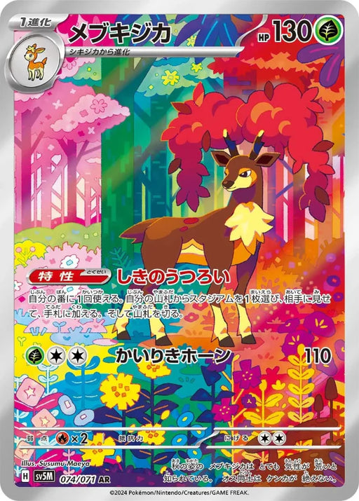 Pokemon Sawsbuck AR Cyber Judge sv5M 074/071 Japanese Single Card