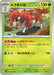 Pokemon Sawsbuck Non Holo Cyber Judge sv5M 009/071 Japanese Single Card