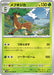 Pokemon Sawsbuck Non Holo White Flare sv11W 007/086 Japanese Single Card