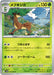 Pokemon Sawsbuck Reverse Holo White Flare sv11W 007/086 Japanese Single Card
