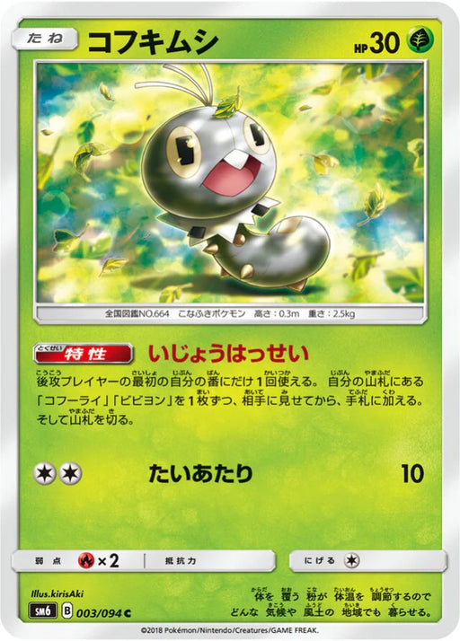 Pokemon Scatterbug Non Holo Forbidden Light sm6 003/094 Japanese Single Card