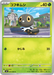 Pokemon Scatterbug Non Holo Mega Evolution Nihil Zero M3 007/080 Japanese Single Card