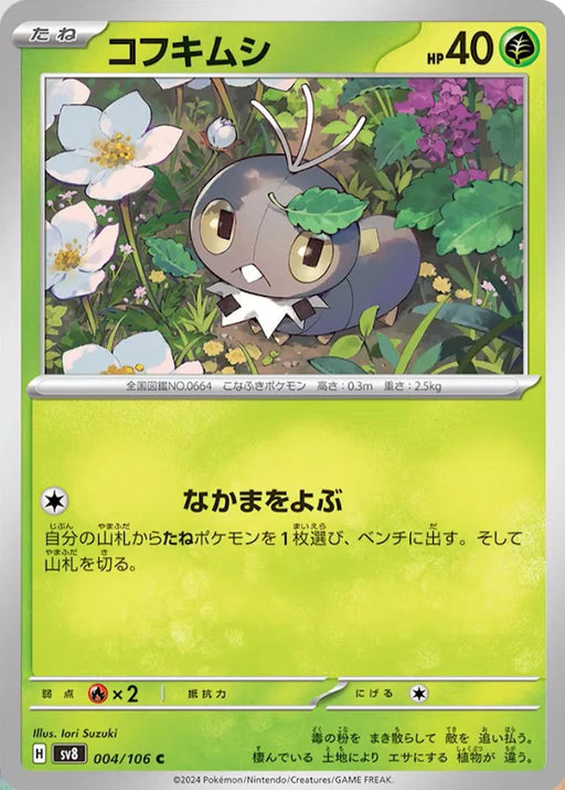 Pokemon Scatterbug Non Holo Super Electric Breaker sv8 004/106 Japanese Single Card