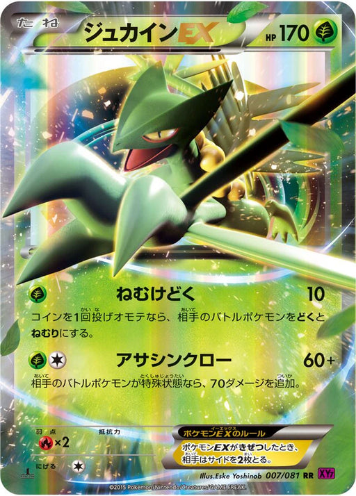 Pokemon Sceptile EX RR Bandit Ring xy7 007/081 Japanese Single Card