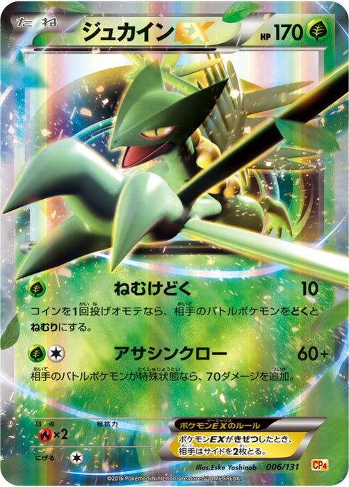 Pokemon Sceptile-EX RR Premium Champion Pack cp4 006/131 Japanese Single Card