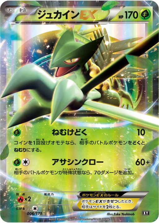 Pokemon Sceptile EX RR The Best Of XY xy 006/171 Japanese Single Card