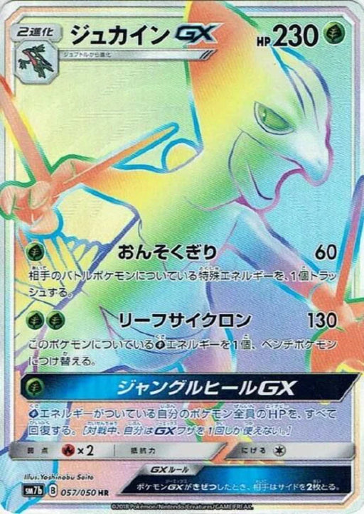 Pokemon Sceptile GX HR Fairy Rise sm7b 057/050 Japanese Single Card