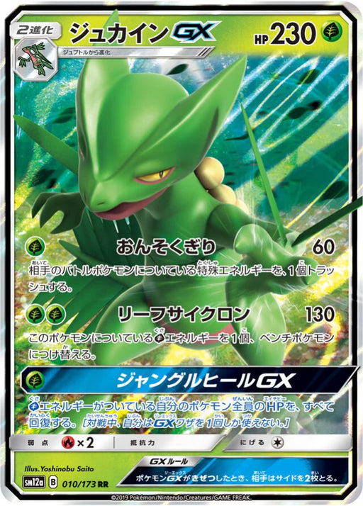 Pokemon Sceptile GX RR Tag Team GX All Stars High Class sm12a 010/173 Japanese Single Card