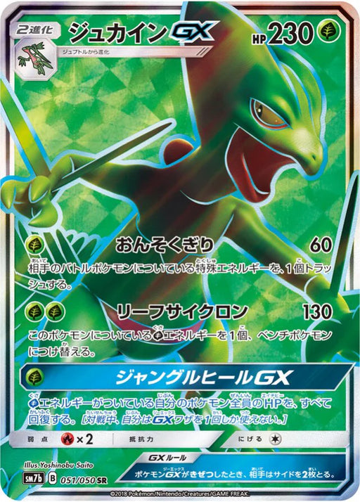 Pokemon Sceptile GX SR Fairy Rise sm7b 051/050 Japanese Single Card
