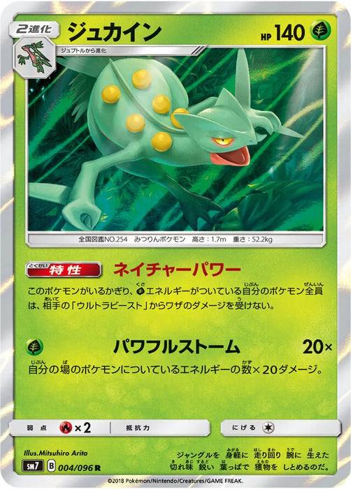 Pokemon Sceptile Holo Charisma Sky sm7 004/096 Japanese Single Card