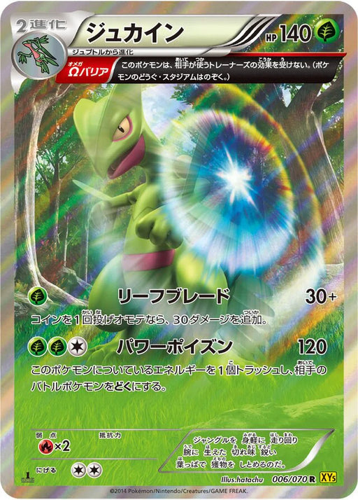 Pokemon Sceptile Holo Gaia Volcano 006/070 Japanese Single Card