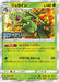 Pokemon Sceptile Holo Booster Box Purchase Campaign Promo 228/SM-P Japanese Single Card