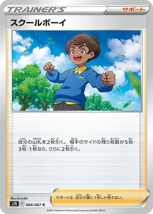 Pokemon School Boy Non Holo Blue Sky Stream s7R 064/067 Japanese Single Card