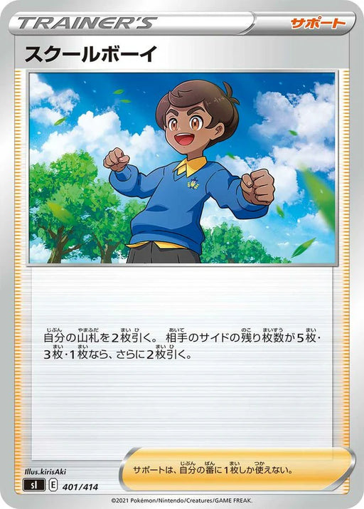 Pokemon School Boy Non Holo Start Deck sI 401/414 Japanese Single Card