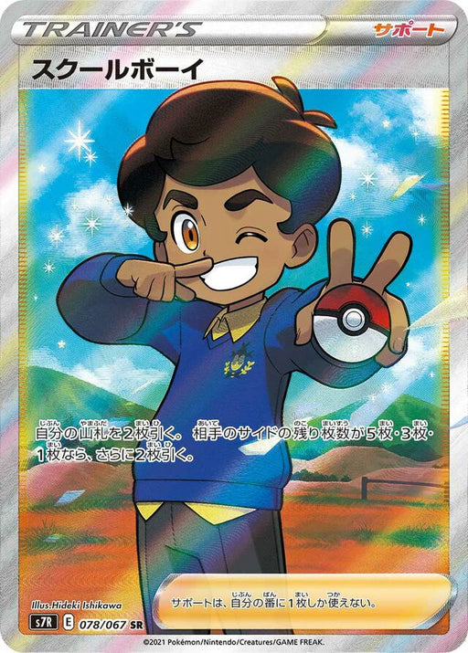 Pokemon School Boy SR Blue Sky Stream s7R 078/067 Japanese Single Card