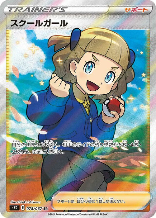 Pokemon School Girl SR Towering Perfection s7D 078/067 Japanese Single Card