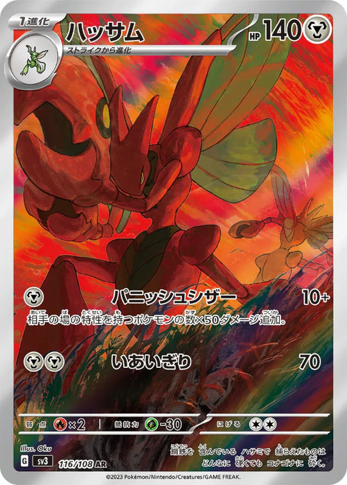 Pokemon Scizor AR Ruler of the Black Flame sv3 116/108 Japanese Single Card