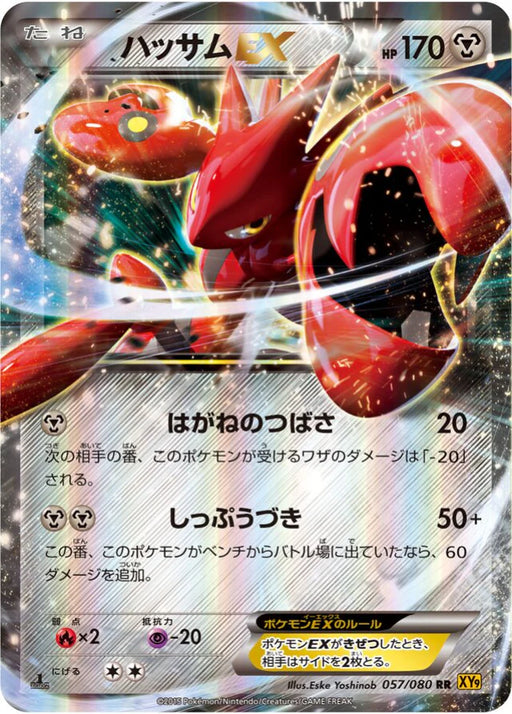 Pokemon Scizor EX RR Rage Of The Broken Heavens xy9 057/080 Japanese Single Card