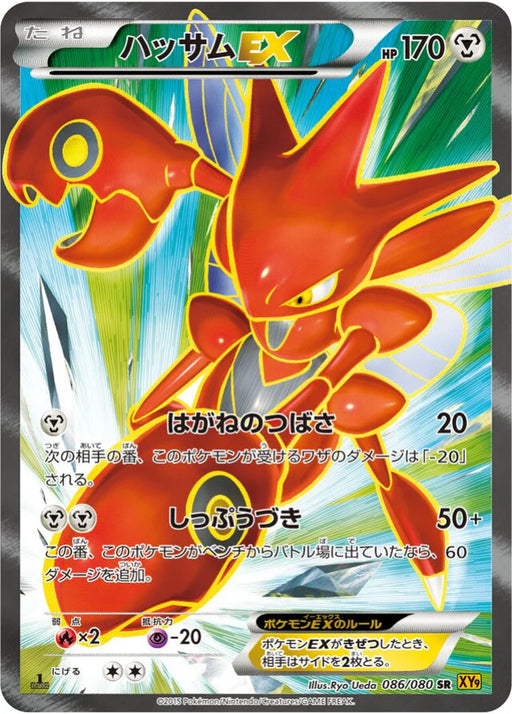 Pokemon Scizor EX SR Rage Of The Broken Heavens xy9 086/080 Japanese Single Card