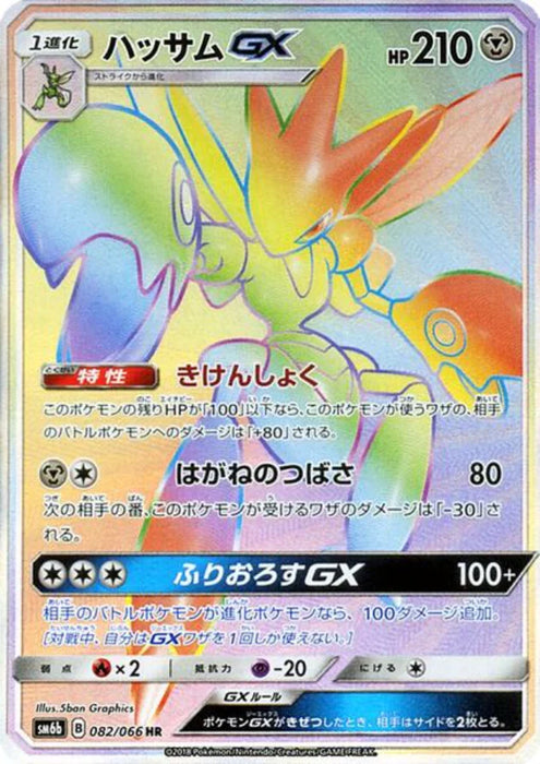 Pokemon Scizor GX HR Champions Road sm6b 082/066 Japanese Single Card