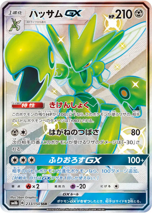 Pokemon Scizor GX SSR Ultra Shiny GX High Class sm8b 233/150 Japanese Single Card
