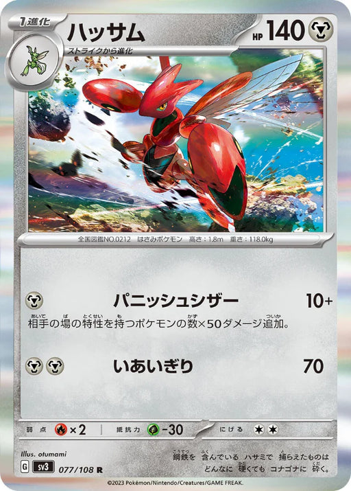 Pokemon Scizor Holo Ruler of the Black Flame sv3 077/108 Japanese Single Card