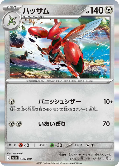 Pokemon Scizor Holo Shiny Treasure ex High Class sv4a 129/190 Japanese Single Card