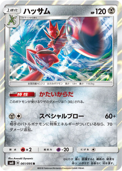 Pokemon Scizor Holo Super Burst Impact sm8 061/095 Japanese Single Card