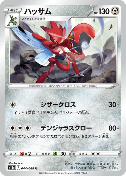 Pokemon Scizor Non Holo Incandescent Arcana s11a 044/068 Japanese Single Card