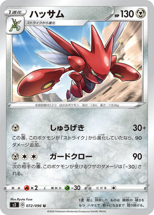 Pokemon Scizor Non Holo Rebellion Crash s2 072/096 Japanese Single Card