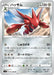 Pokemon Scizor Non Holo Rebellion Crash s2 072/096 Japanese Single Card
