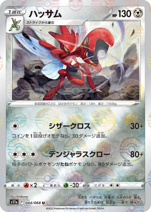 Pokemon Scizor Reverse Holo Incandescent Arcana s11a 044/068 Japanese Single Card