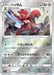 Pokemon Scizor Reverse Holo Incandescent Arcana s11a 044/068 Japanese Single Card