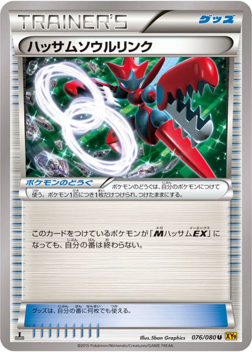 Pokemon Scizor Spirit Link Non Holo Rage Of The Broken Heavens xy9 076/080 Japanese Single Card