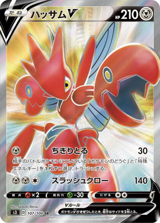 Pokemon Scizor V SR Infinity Zone s3 107/100 Japanese Single Card