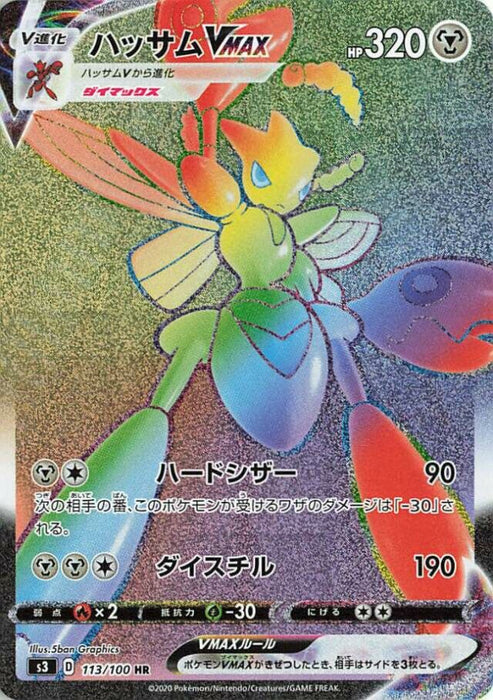 Pokemon Scizor VMAX HR Infinity Zone s3 113/100 Japanese Single Card