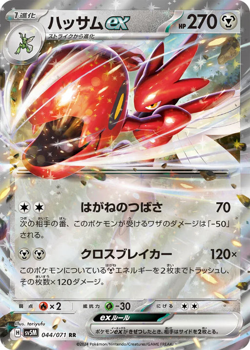 Pokemon Scizor ex RR Cyber Judge sv5M 044/071 Japanese Single Card