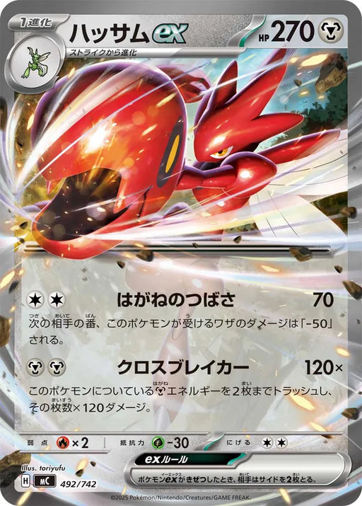 Pokemon Scizor ex RR Non Holo Mega Evolution Start Deck 100 MC 492/742 Japanese Single Card