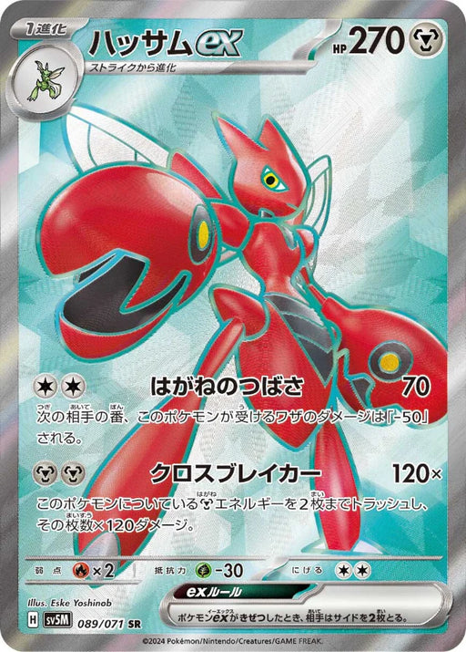 Pokemon Scizor ex SR Cyber Judge sv5M 089/071 Japanese Single Card
