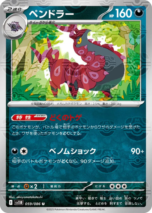 Pokemon Scolipede Master Ball Black Bolt sv11B 059/086 Japanese Single Card