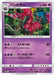 Pokemon Scolipede Non Holo Battle Rainbow sm3h 024/051 Japanese Single Card