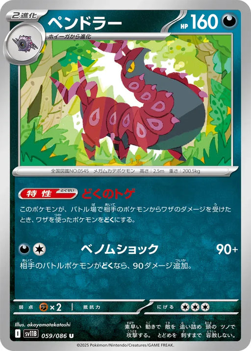 Pokemon Scolipede Non Holo Black Bolt sv11B 059/086 Japanese Single Card