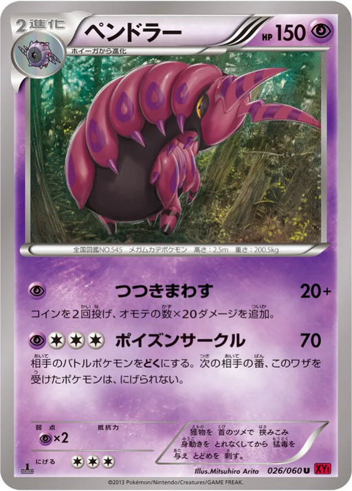 Pokemon Scolipede Non Holo Collection Y 026/060 Japanese Single Card