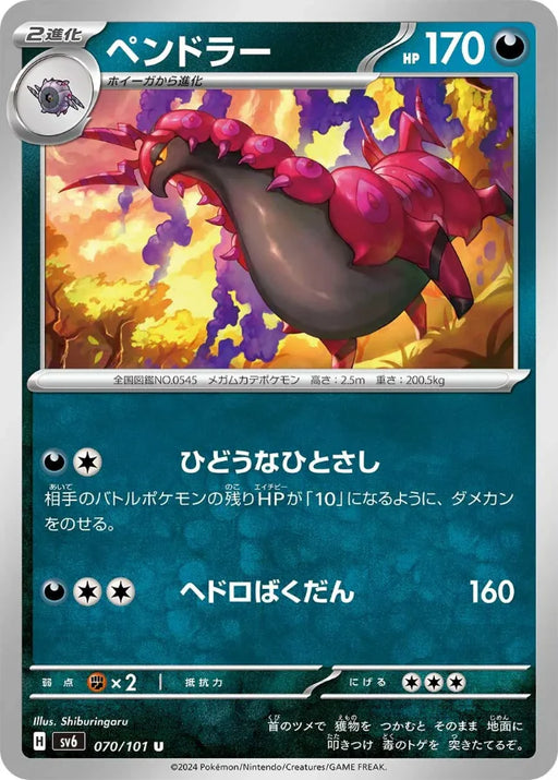 Pokemon Scolipede Non Holo Mask Of Change sv6 070/101 Japanese Single Card