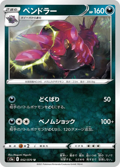 Pokemon Scolipede Non Holo Matchless Fighters s5a 052/070 Japanese Single Card