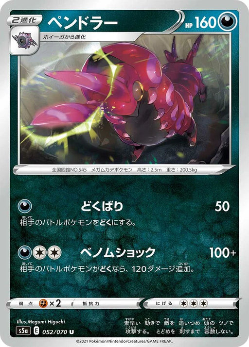 Pokemon Scolipede Non Holo Matchless Fighters s5a 052/070 Japanese Single Card