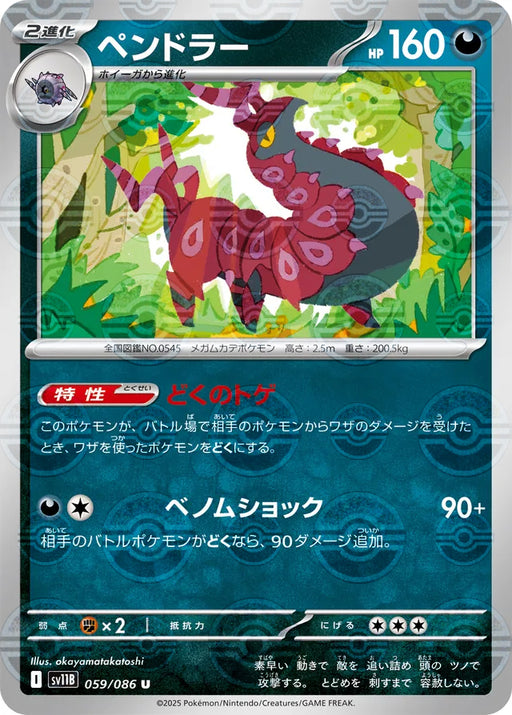 Pokemon Scolipede Reverse Holo Black Bolt sv11B 059/086 Japanese Single Card