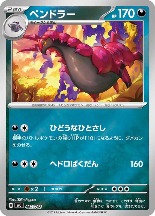 Pokemon Scolipede Reverse HoloMega Evolution Start Deck 100 MC 462/742 Japanese Single Card