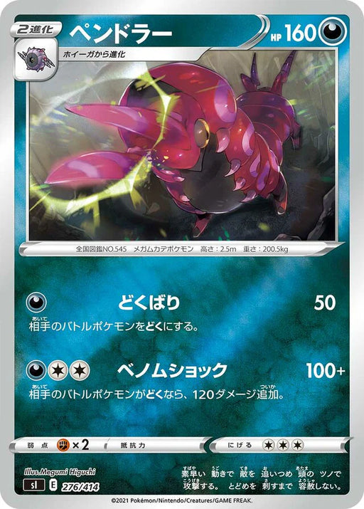 Pokemon Scolipede Reverse Holo Start Deck sI 276/414 Japanese Single Card